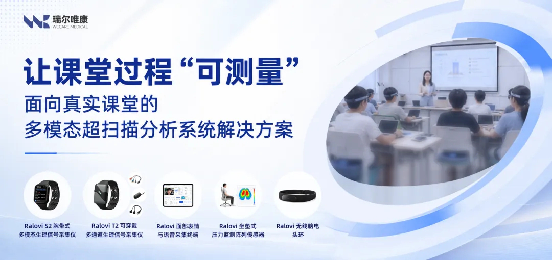 教育领域解决方案 | 让课堂过程“可测量”：面向真实课堂的多模态超扫描分析系统解决方案